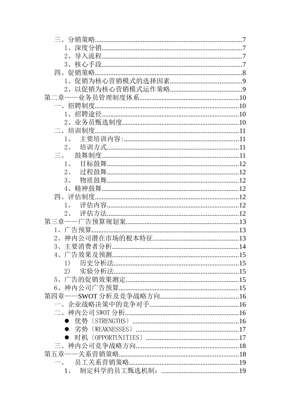 神内公司市场营销策划方案_第2页