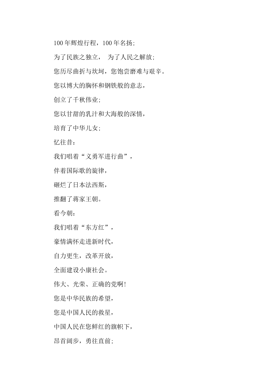 祝贺建党100周年诗歌朗诵五篇2024_第2页