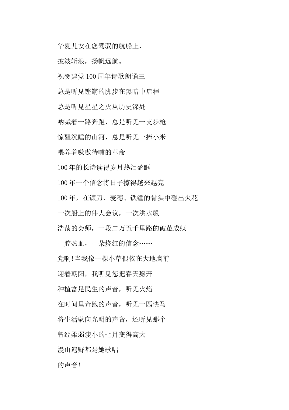 祝贺建党100周年诗歌朗诵五篇2024_第3页