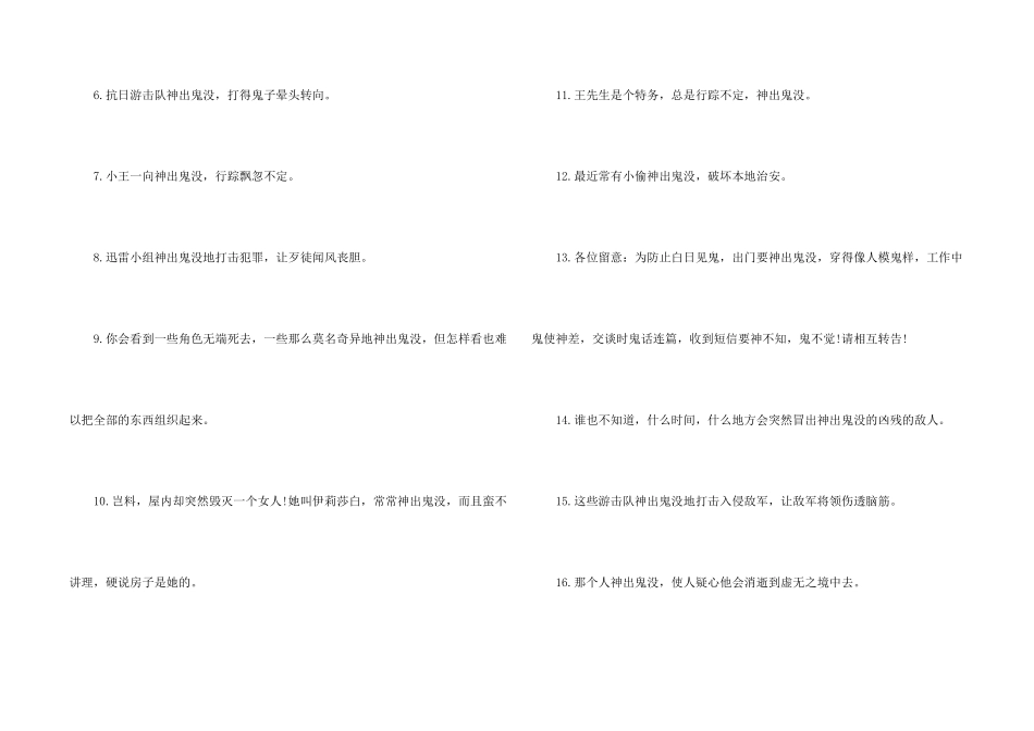 神出鬼没成语解析及谜语_第2页