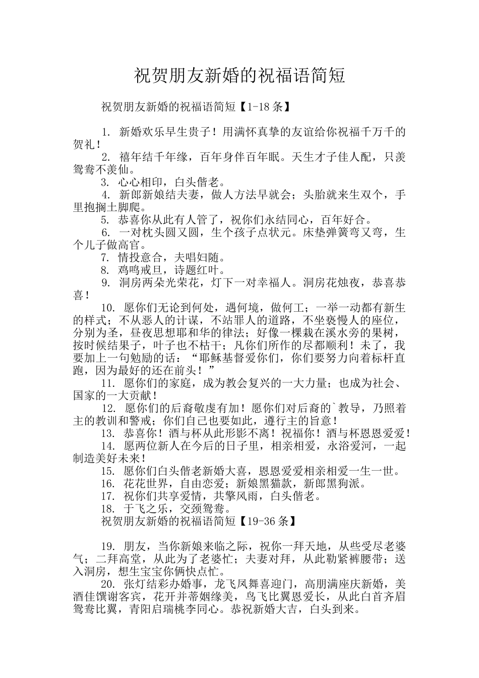 祝贺朋友新婚的祝福语简短_第1页