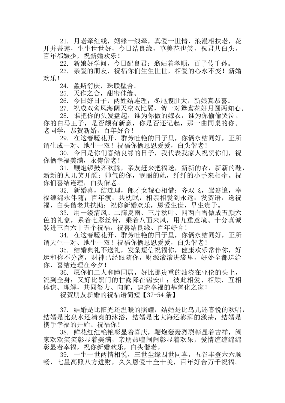 祝贺朋友新婚的祝福语简短_第2页