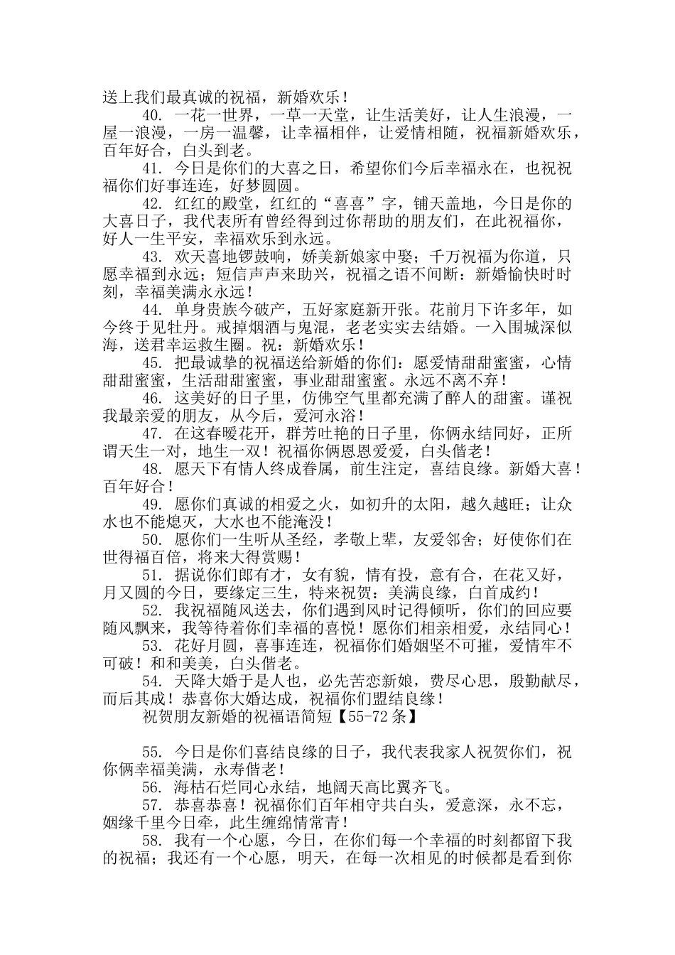 祝贺朋友新婚的祝福语简短_第3页