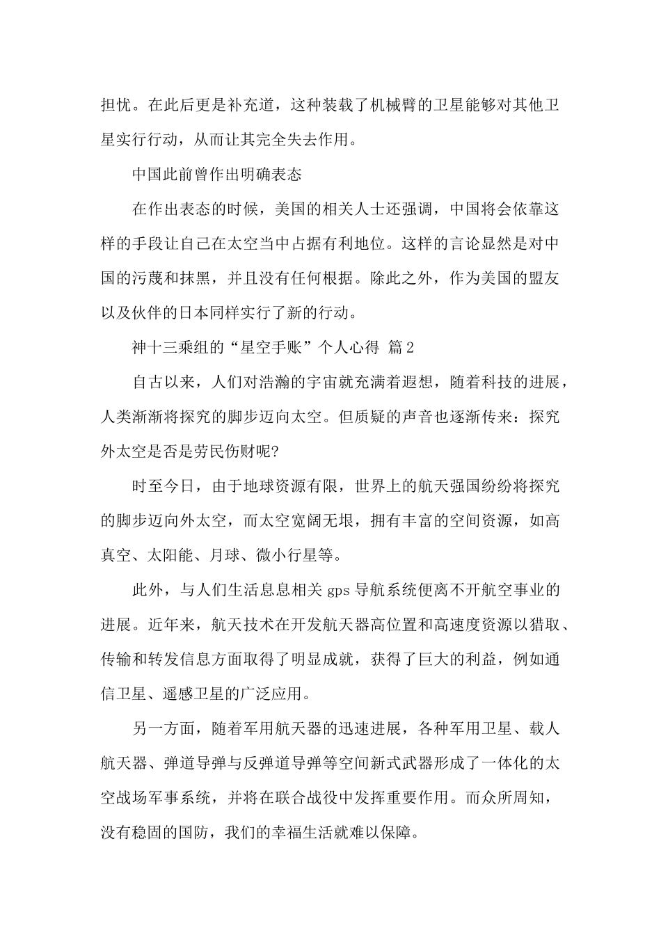 神十三乘组的“星空手账”个人心得精选范文3篇_第2页