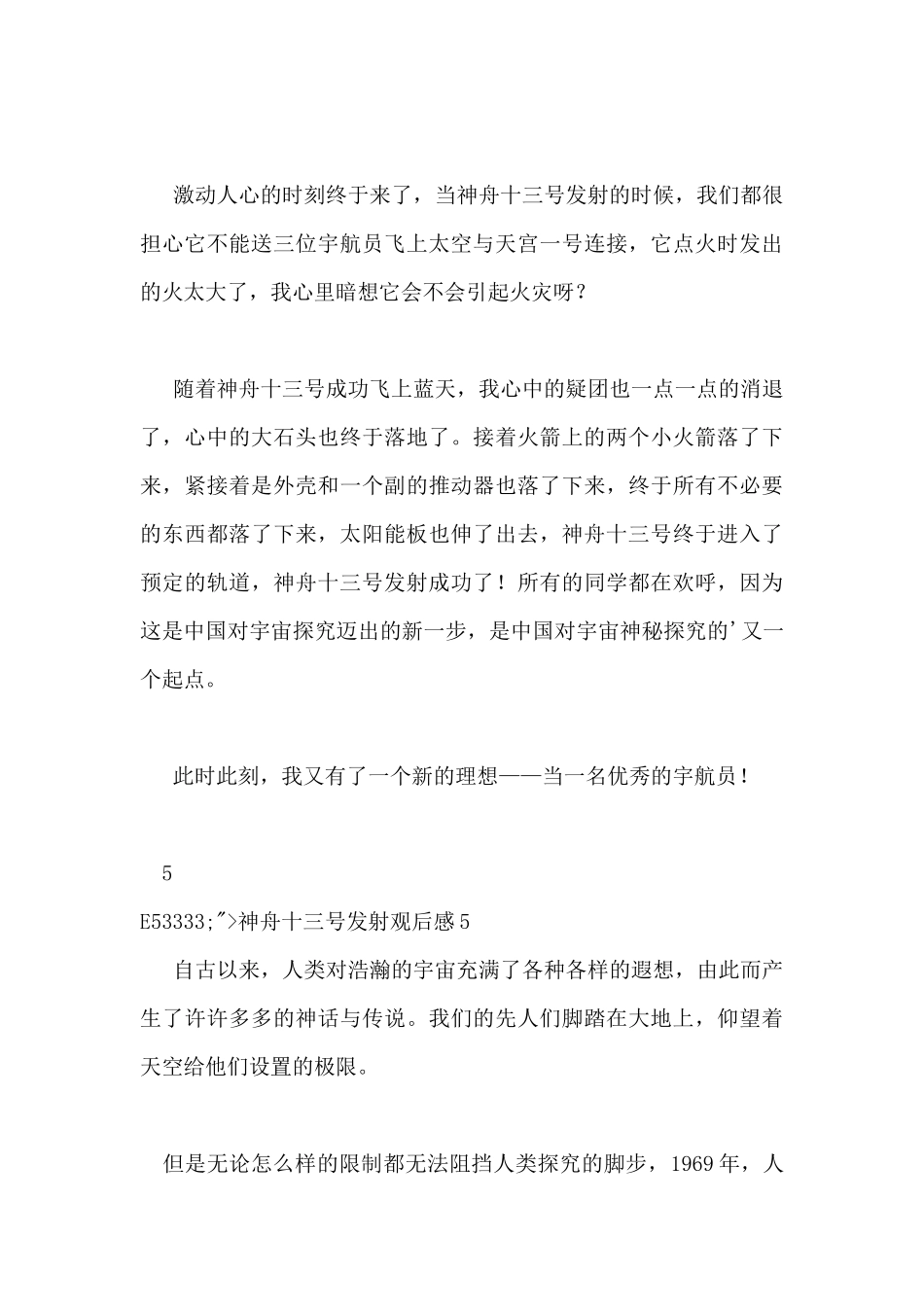神十三即将撤离空间站核心舱-神十三号返回观后感10篇10篇_第3页