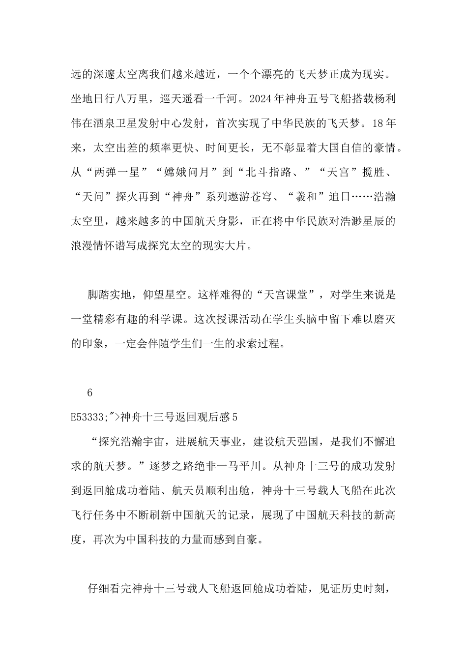 神十三即将撤离空间站核心舱-神十三号返回观后感6篇7篇_第2页