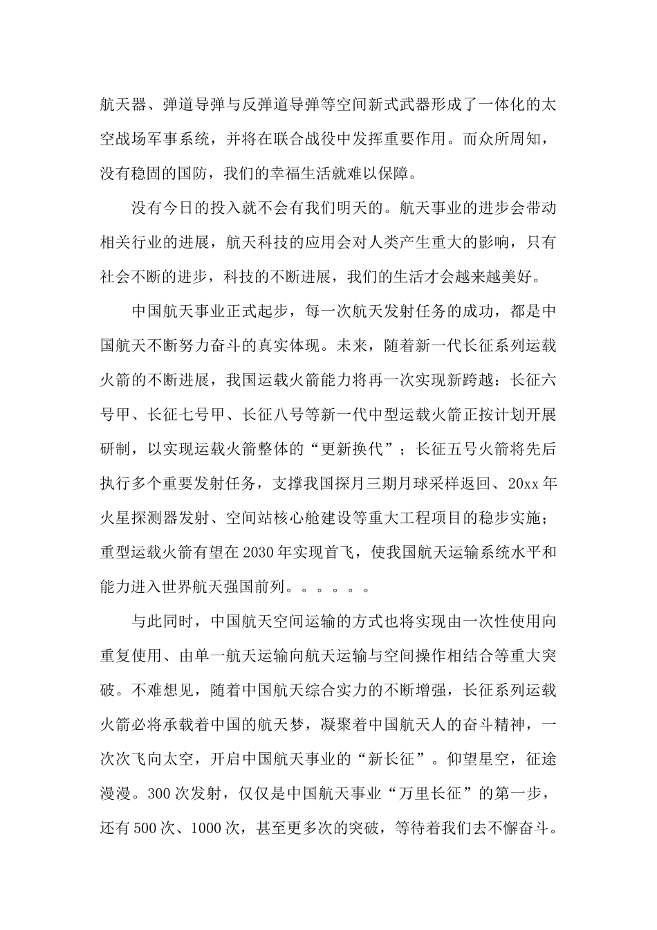 神十三乘组的“星空手账”心得体会及感悟精选范文5篇_第3页