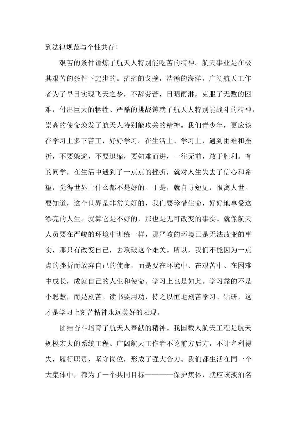 神十三发射纪录片《出征》观后感心得体会精选范文5篇_第2页
