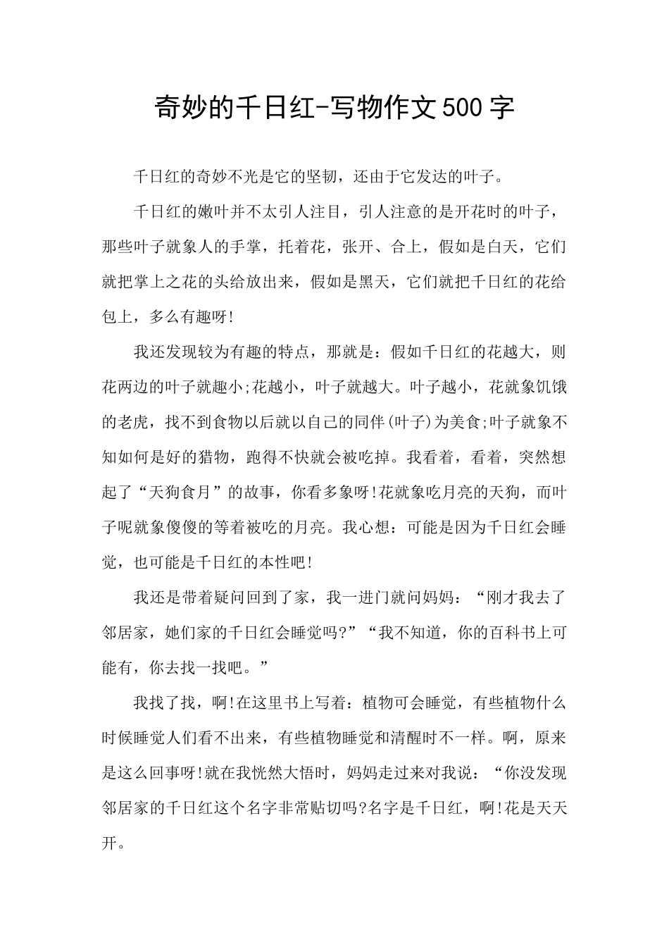 神奇的千日红_第1页