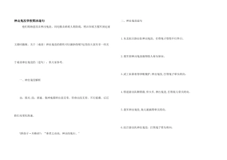 神出鬼没小学简单造句