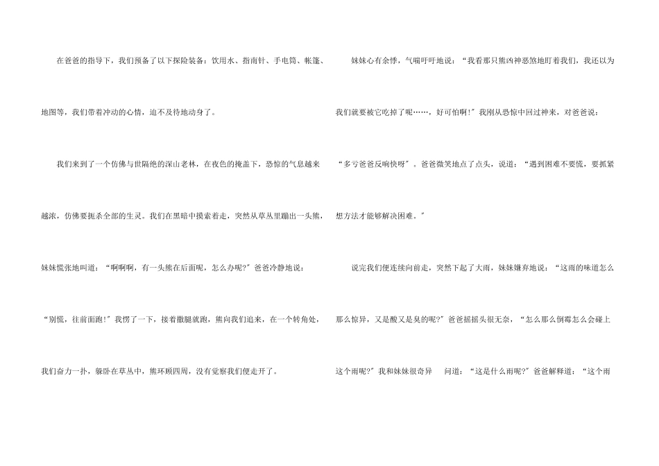 神奇的探险之旅500字10篇_第3页