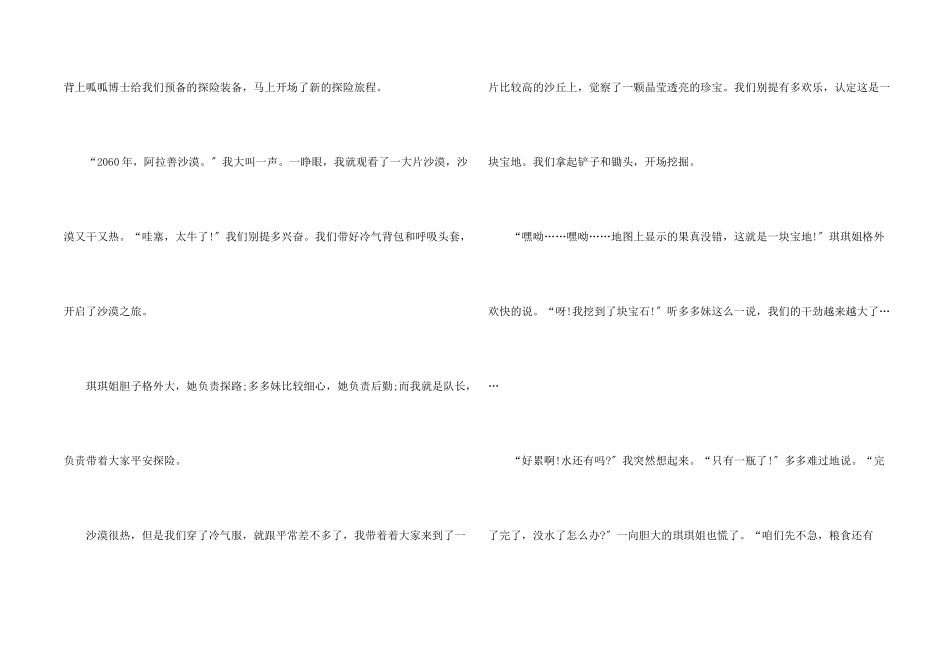 神奇的探险之旅700字5篇_第2页