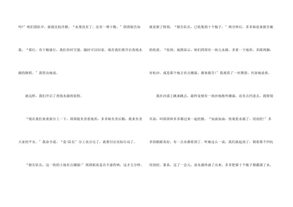 神奇的探险之旅700字5篇_第3页