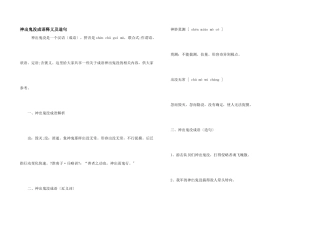 神出鬼没成语释义及造句