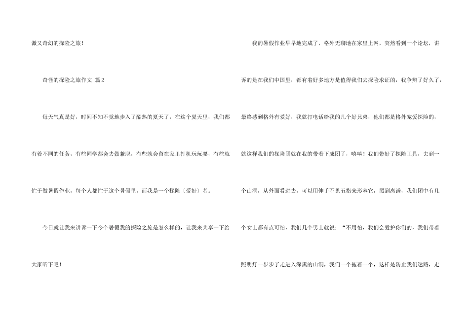 神奇的探险之旅优秀10篇_第2页