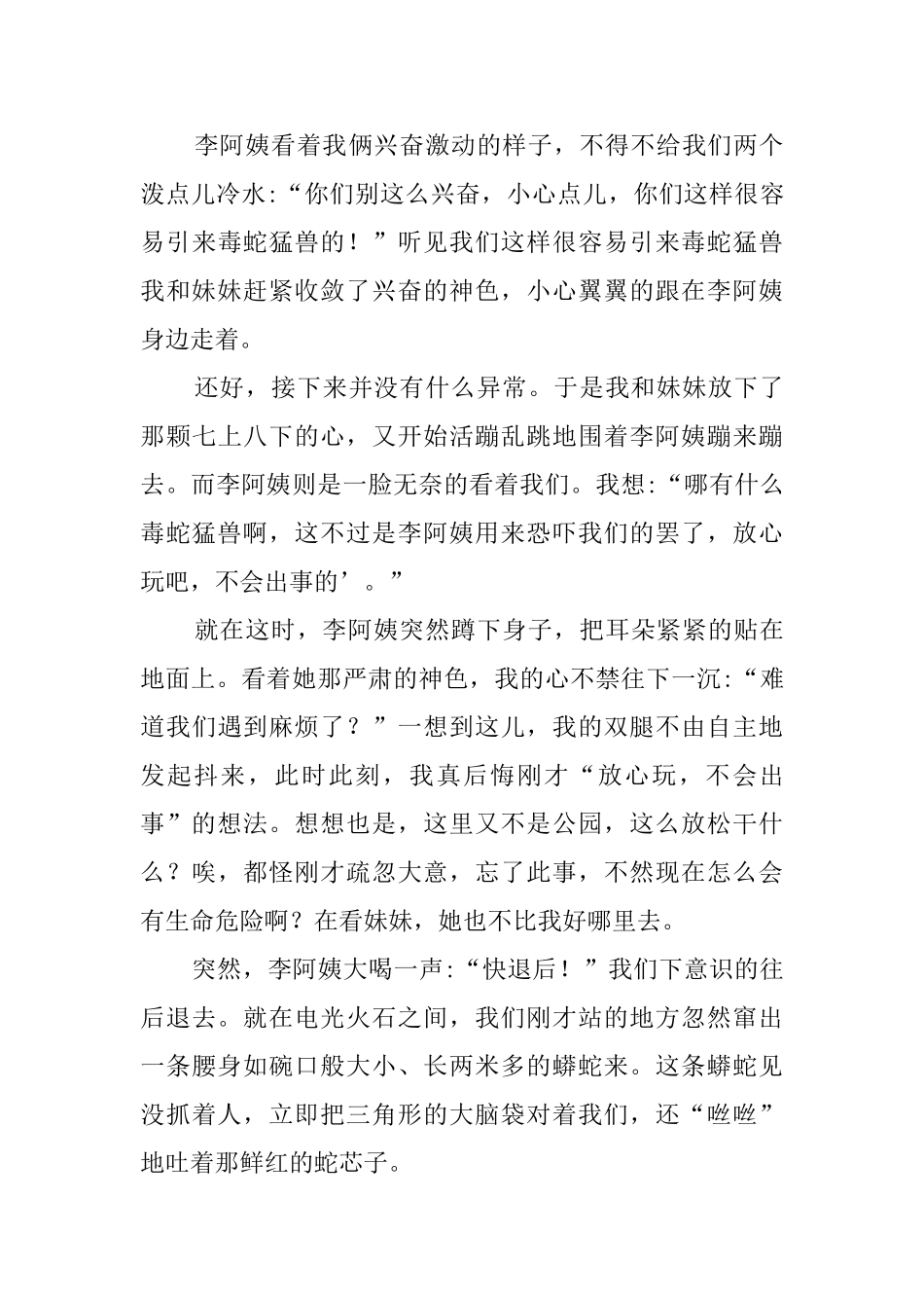 神奇的探险之旅优秀作文范文3篇_第3页