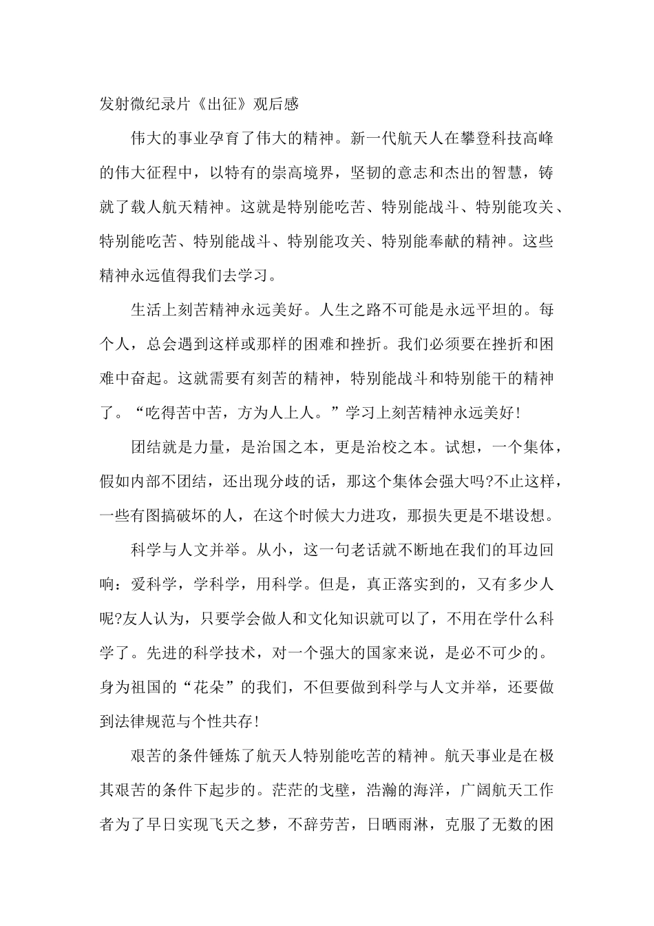 神十三发射微纪录片《出征》观后感_第2页