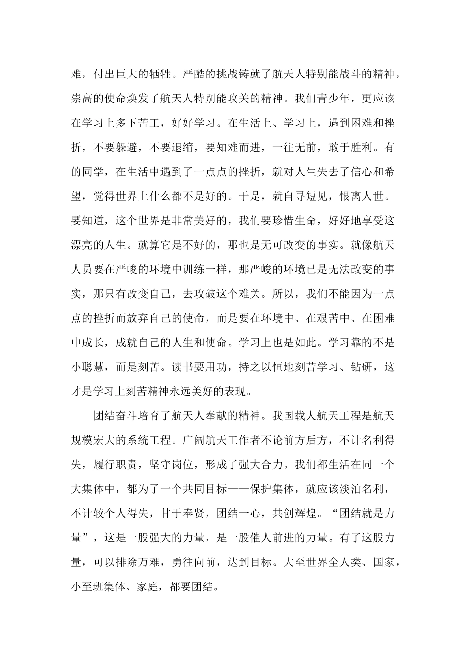 神十三发射微纪录片《出征》观后感_第3页