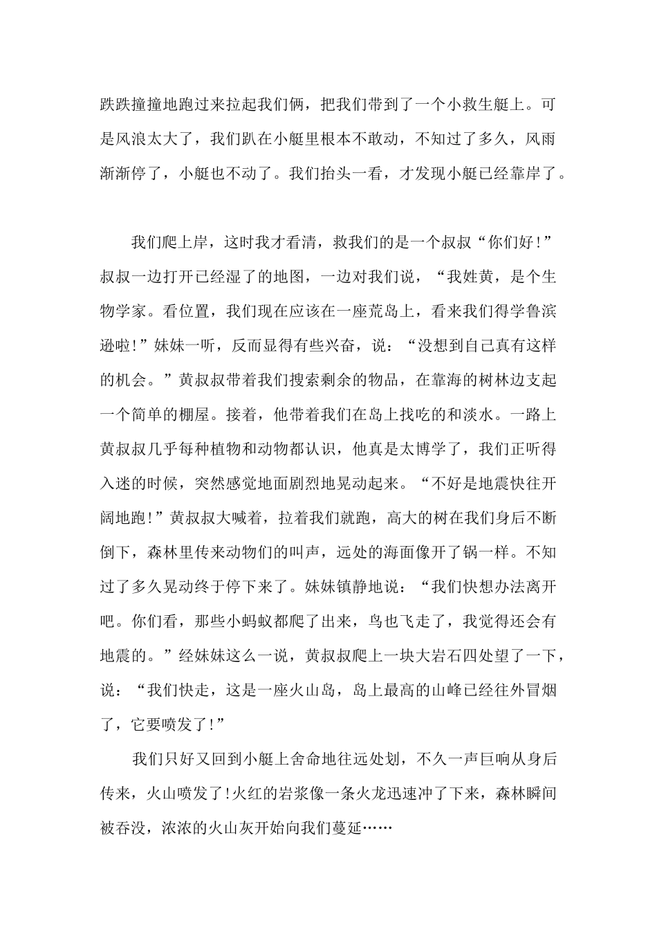 神奇的探险之旅优秀作文800字5篇_第2页