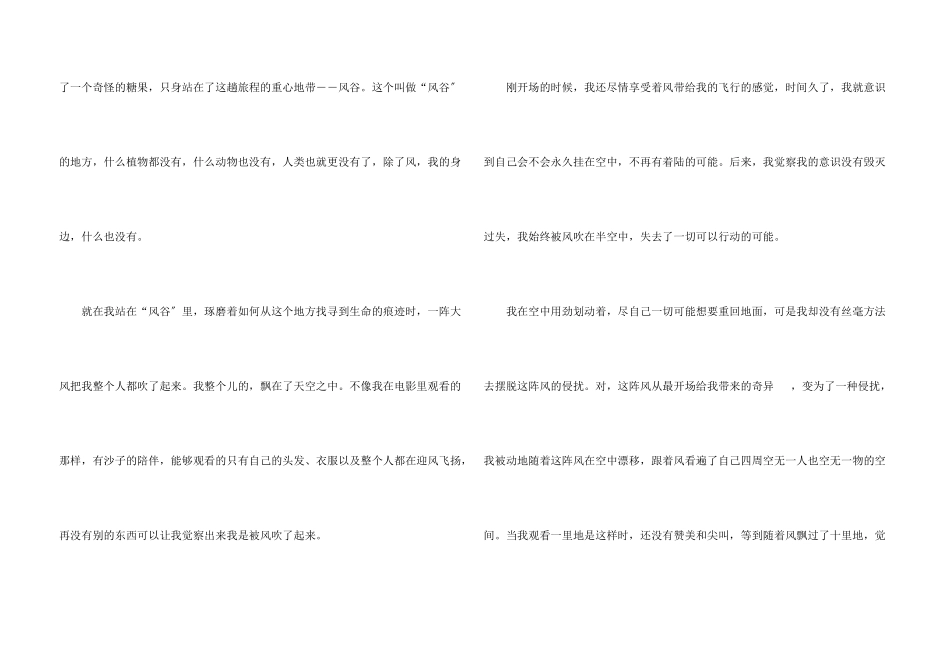 神奇的探险之旅优秀大全_第3页