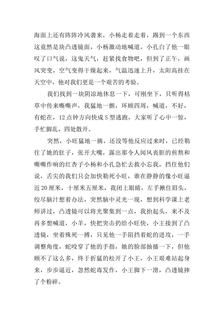 神奇的探险之旅作文范文4篇_第3页