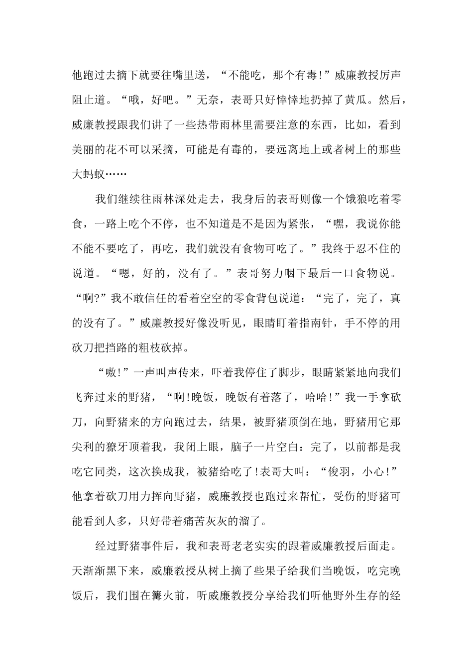 神奇的探险之旅作文800字5篇_第3页