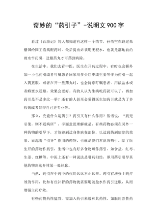 神奇的“药引子”