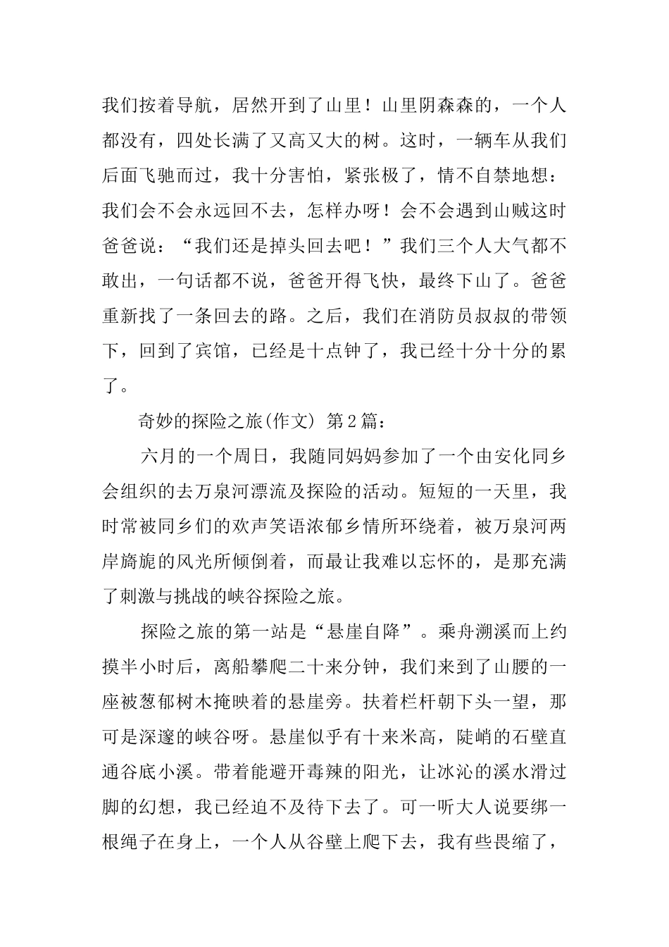 神奇的探险之旅_第2页