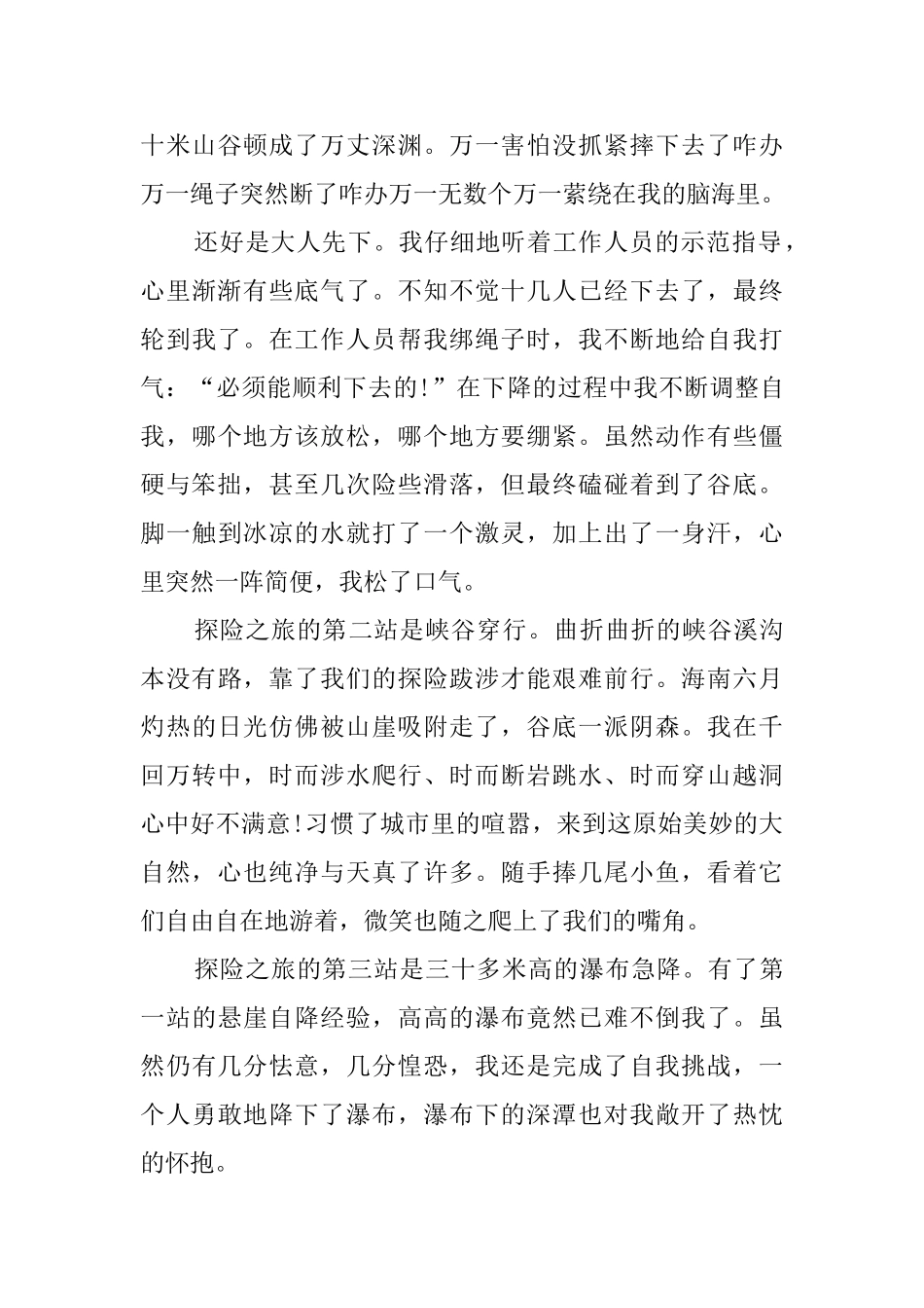 神奇的探险之旅_第3页