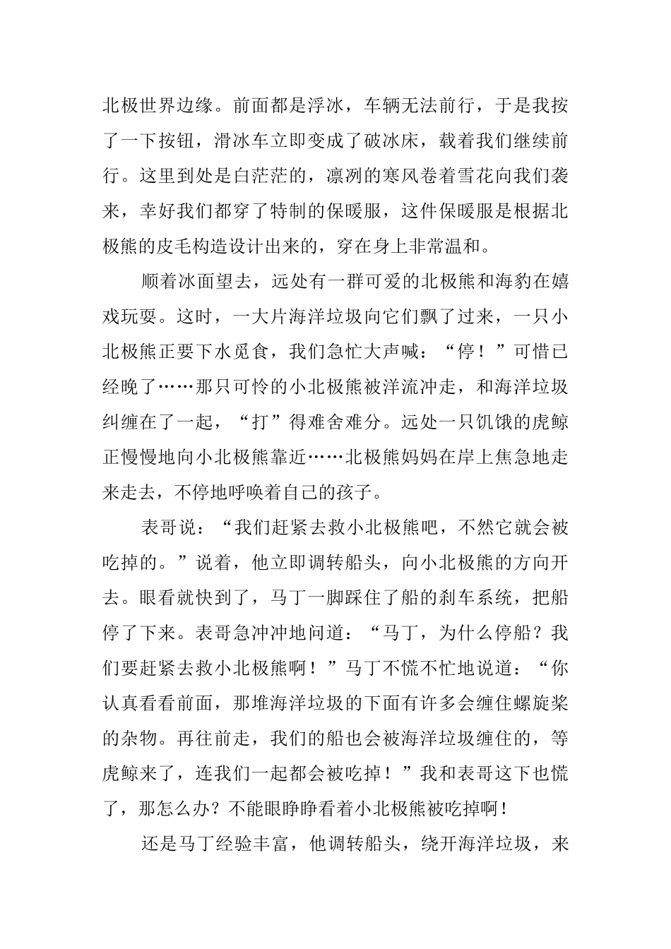 神奇的探险之旅作文范文600字4篇_第3页