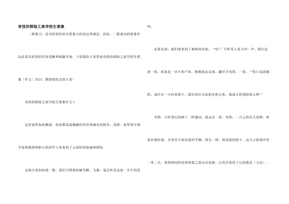 神奇的探险之旅小学生想象_第1页