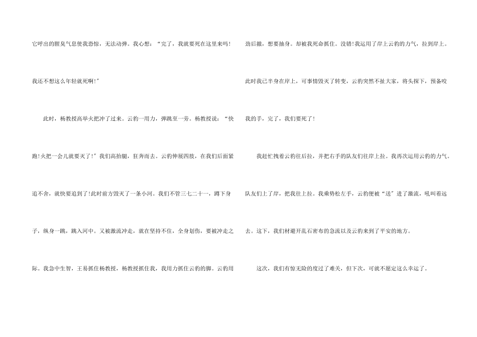 神奇的探险之旅小学生想象_第2页