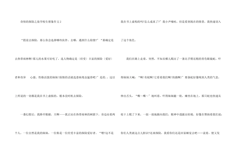 神奇的探险之旅小学生想象_第3页