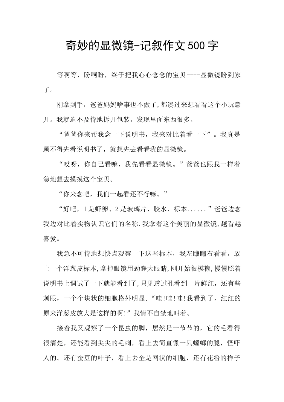 神奇的显微镜_第1页