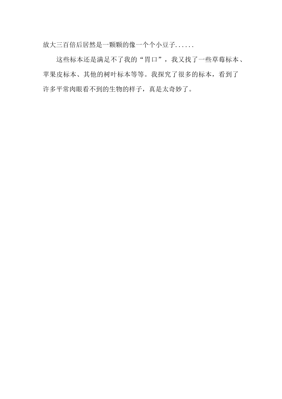 神奇的显微镜_第2页