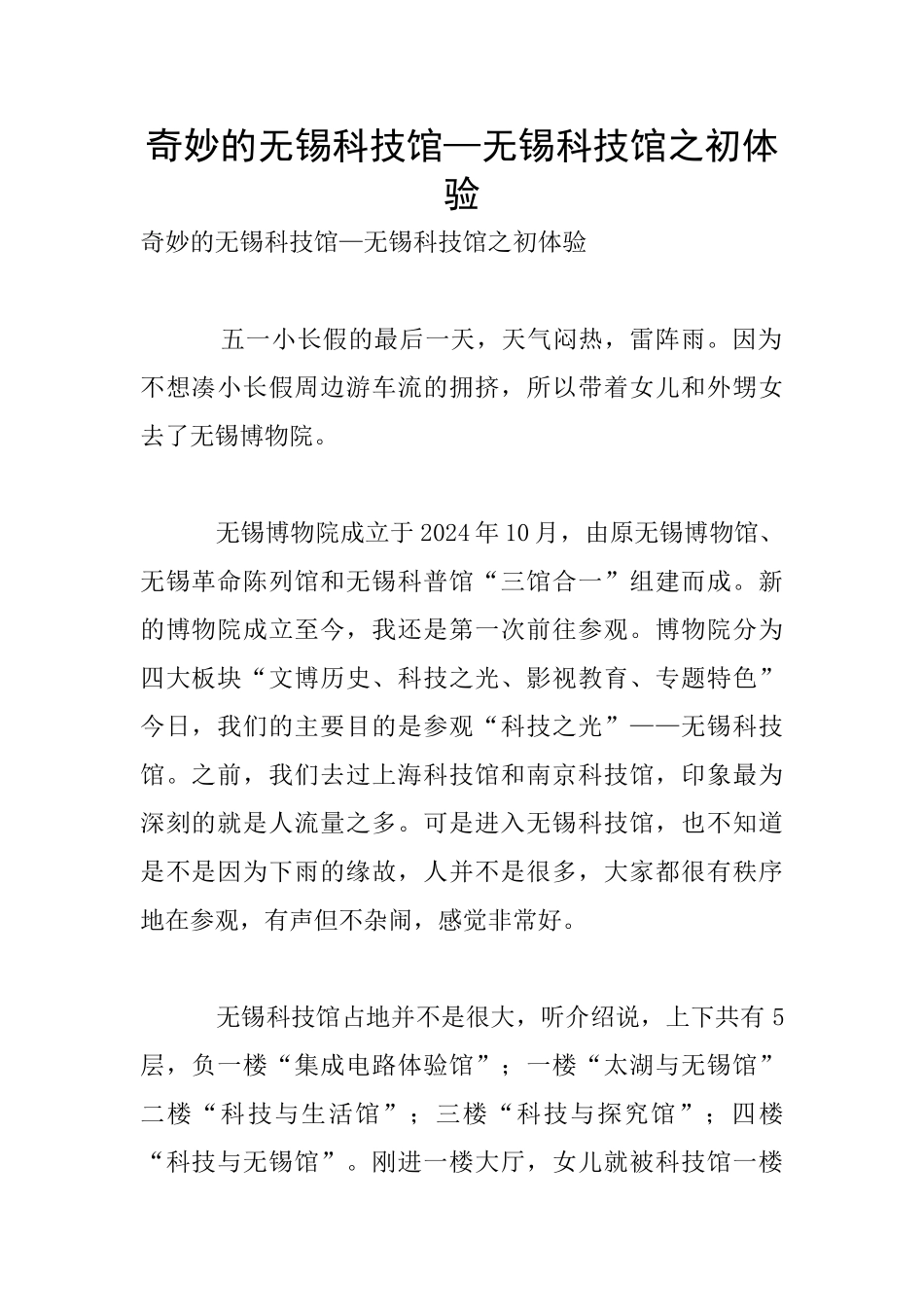 神奇的无锡科技馆—无锡科技馆之初体验_第1页