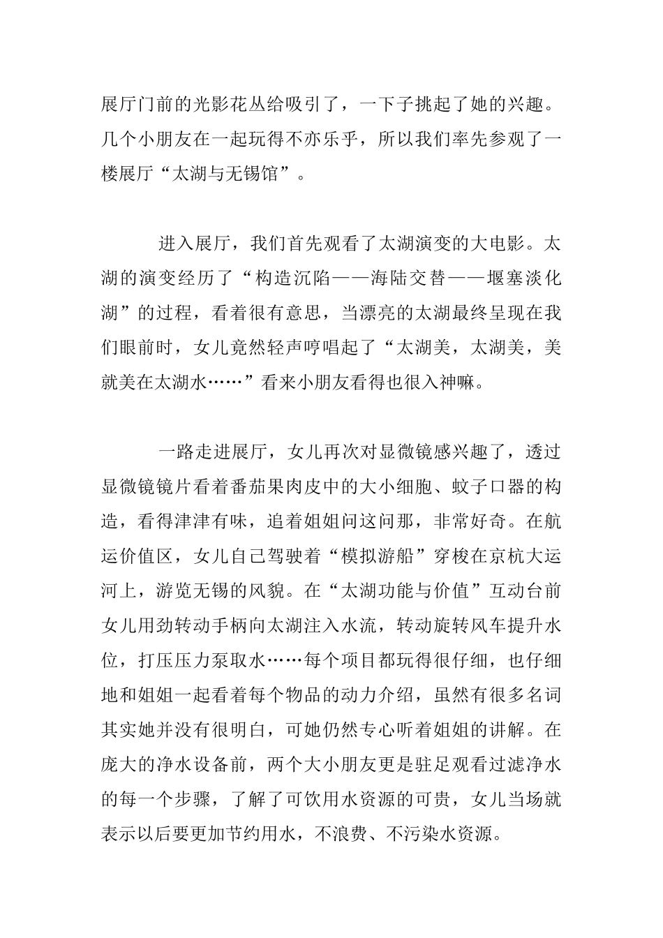 神奇的无锡科技馆—无锡科技馆之初体验_第2页