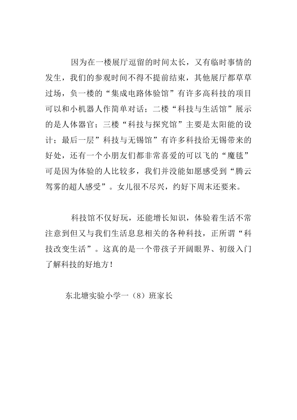 神奇的无锡科技馆—无锡科技馆之初体验_第3页