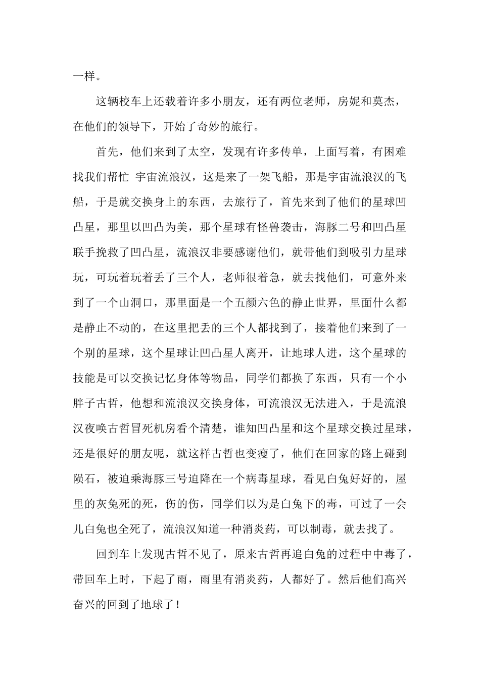 神奇的旅行读后感400字左右_第2页