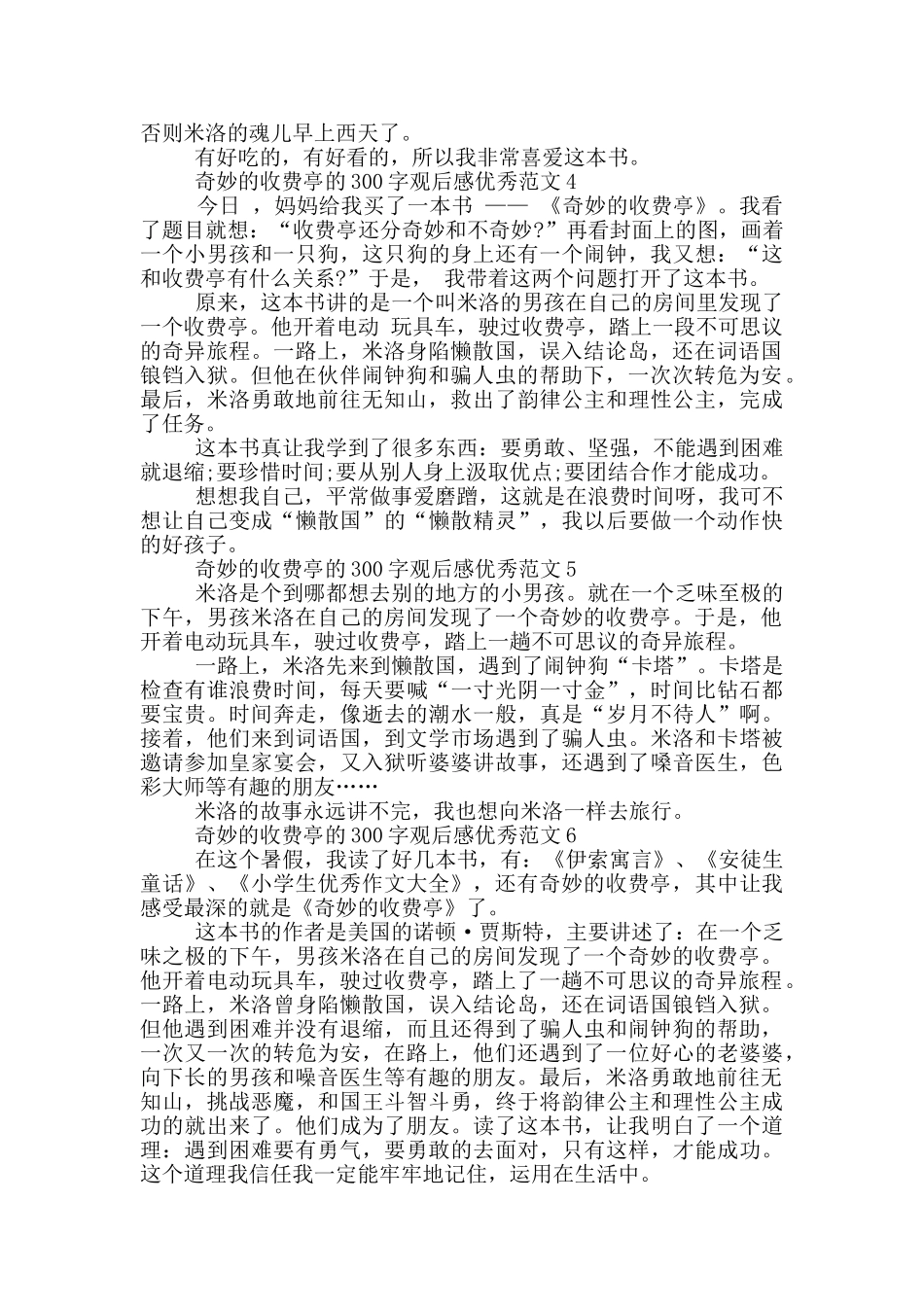 神奇的收费亭300字观后感优秀范文大全_第2页