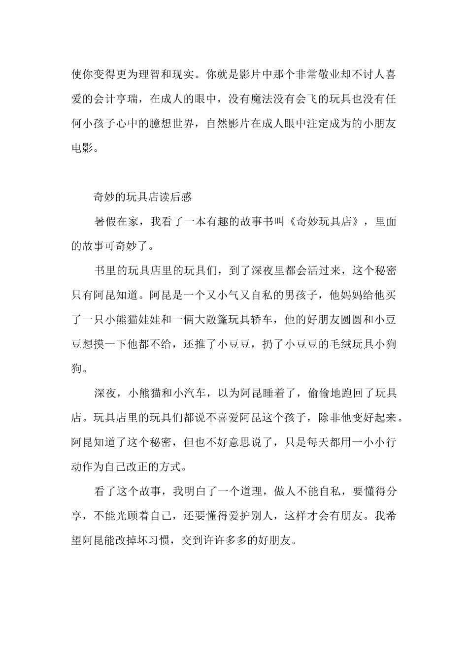 神奇的玩具店读后感_第2页