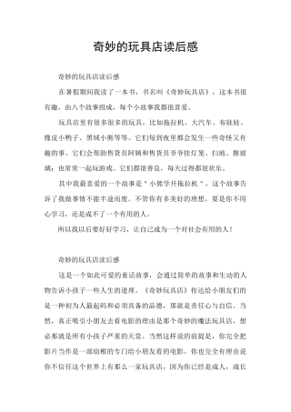 神奇的玩具店读后感