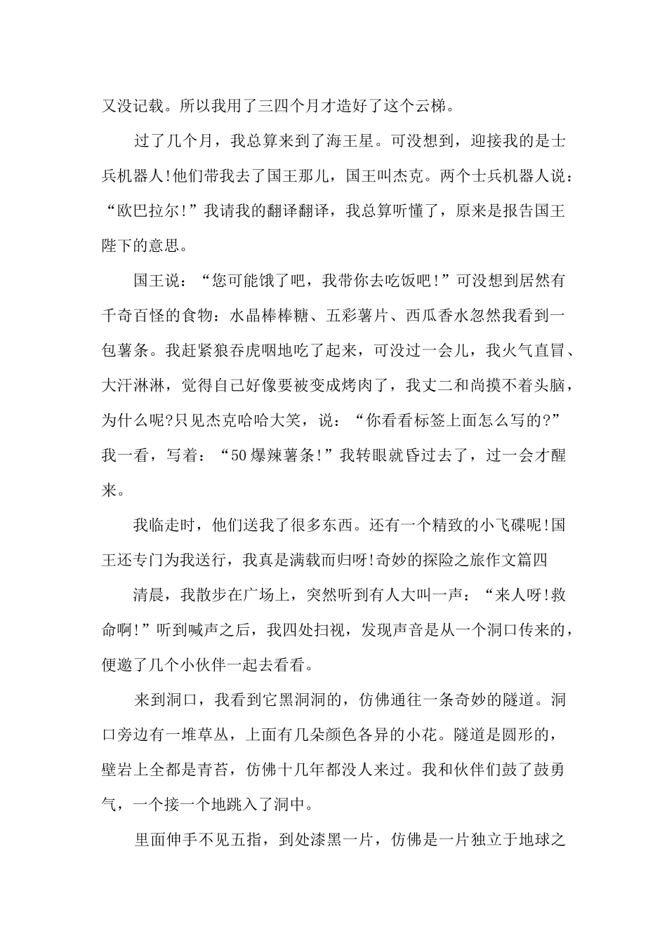 神奇的探险之旅作文500字左右范文_第3页