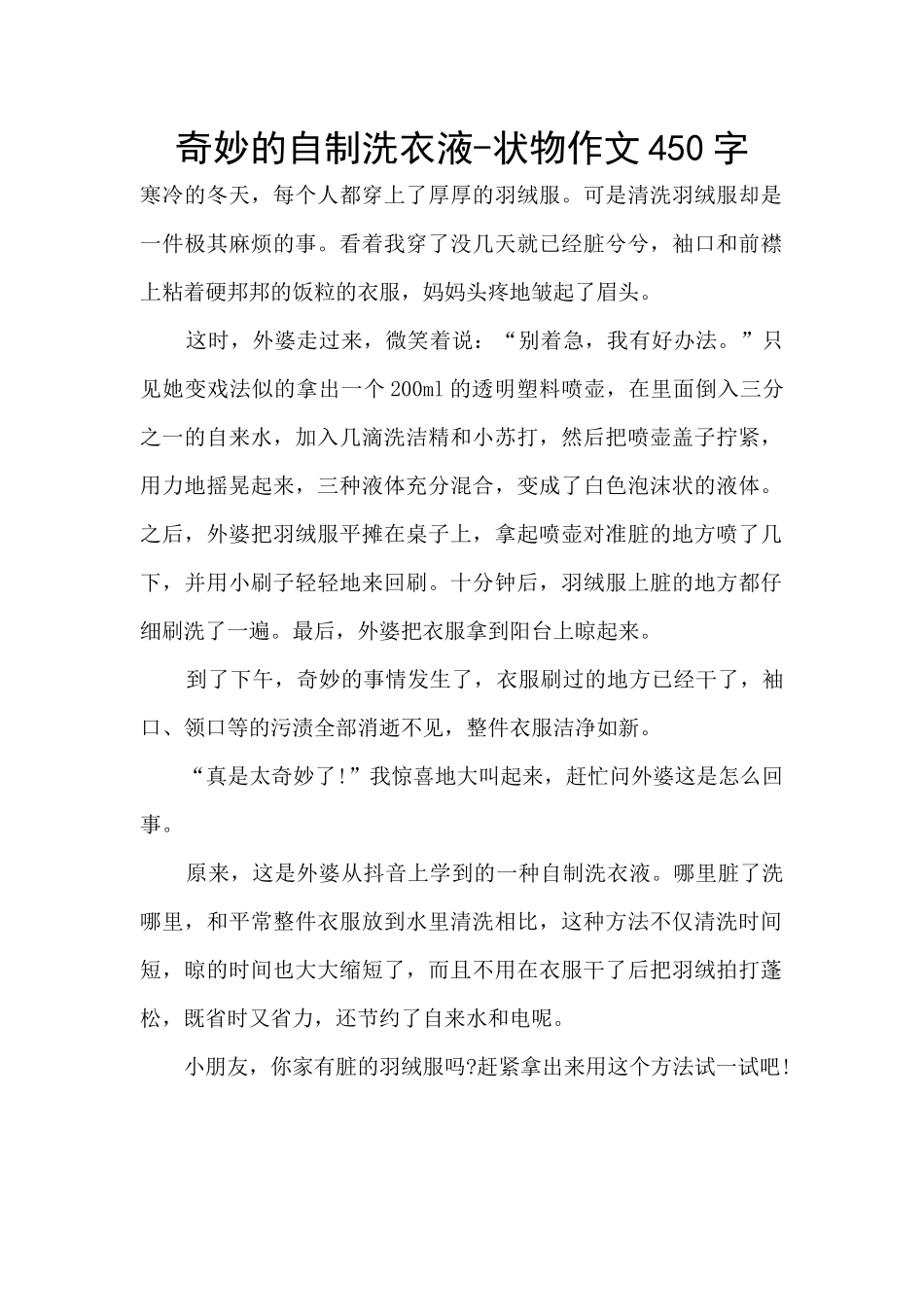 神奇的自制洗衣液_第1页