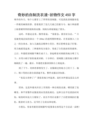 神奇的自制洗衣液