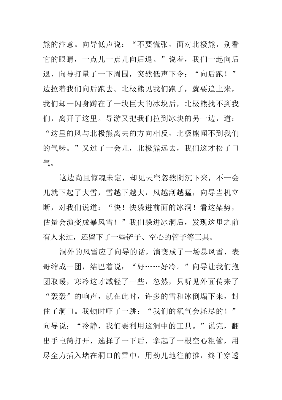 神奇的探险之旅作文范文3篇_第3页