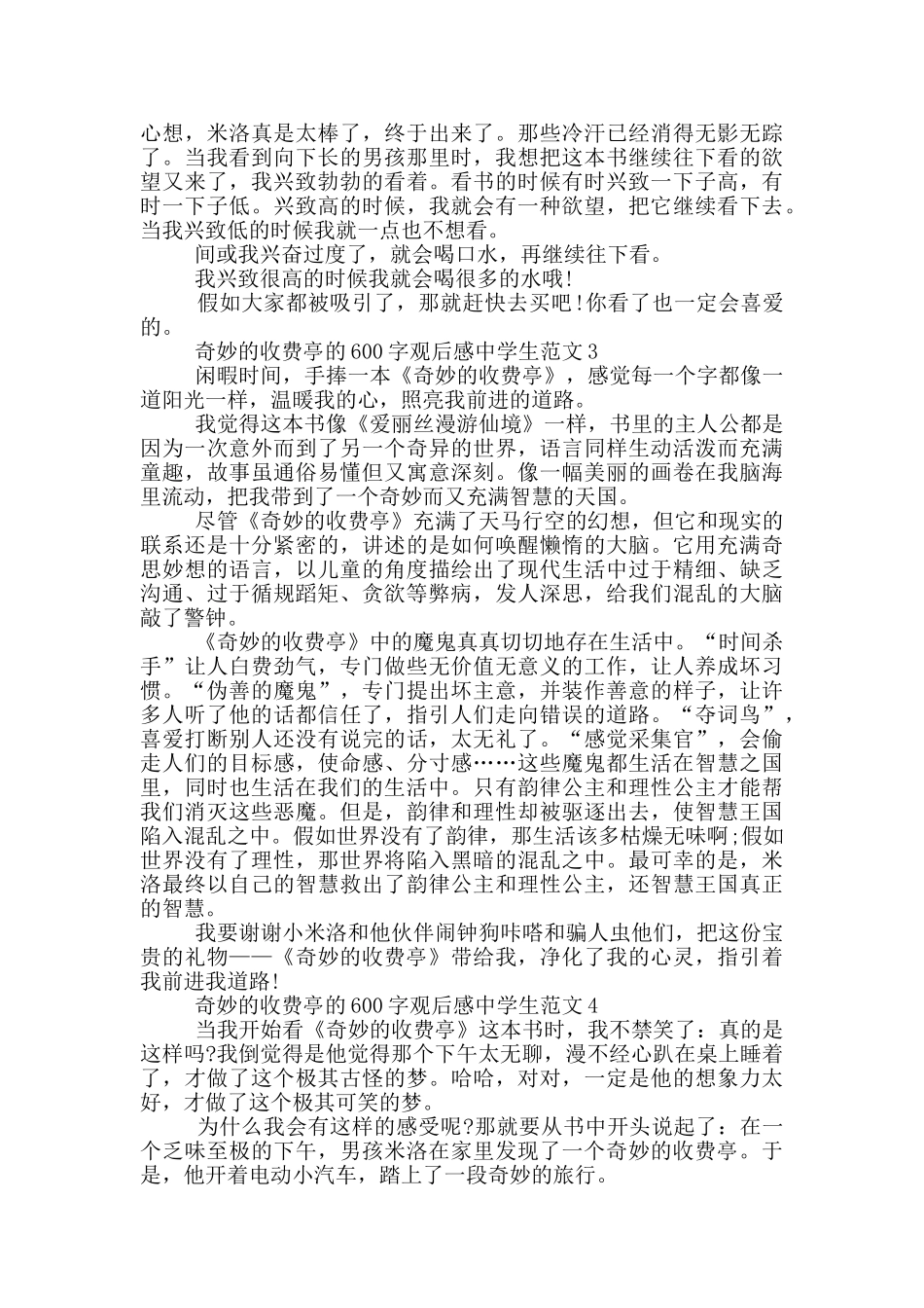 神奇的收费亭600字观后感中学生范文5篇_第2页