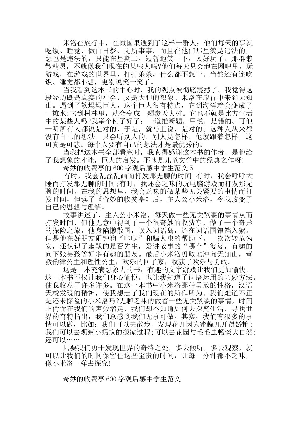 神奇的收费亭600字观后感中学生范文5篇_第3页