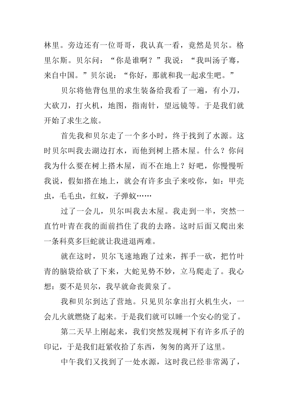 神奇的探险之旅想象作文4篇_第3页