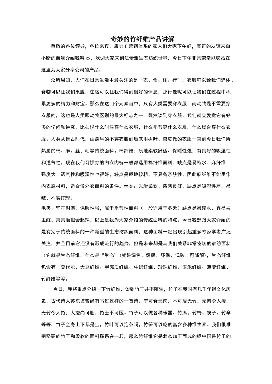 神奇的竹纤维产品讲解_第1页